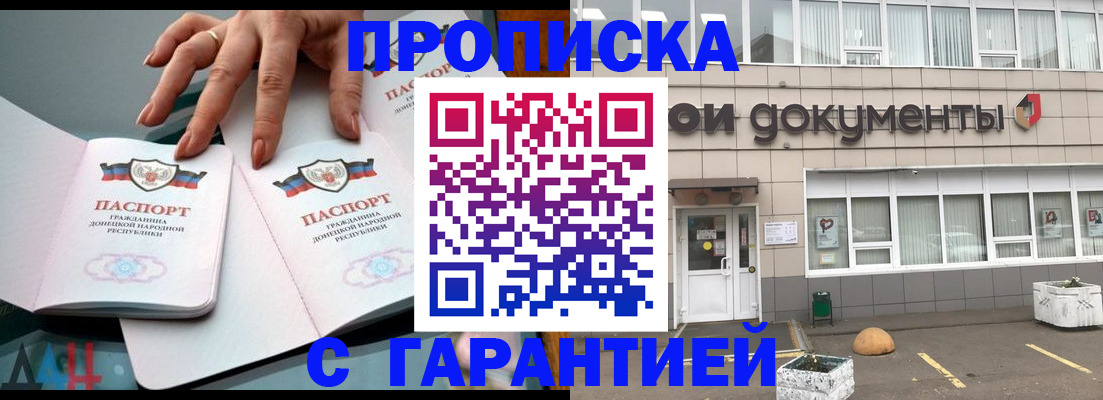 прописка паспорт в Нариманове